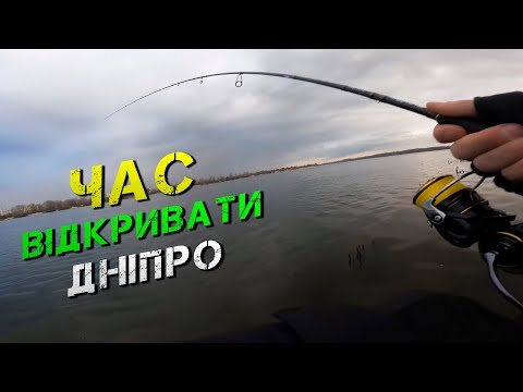 Видео: ⚠️СПІНІНГ 2025! ЛОВЛЯ СУДАКА НА ДНІПРІ⚠️