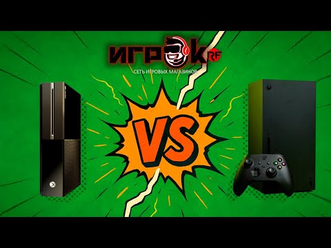 Видео: Разница между Xbox One и Xbox Series и почему PlayStation популярнее