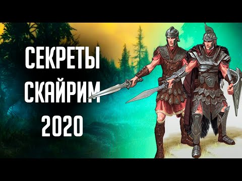 Видео: Skyrim СЕКРЕТЫ СКАЙРИМА ( Секреты 322 )
