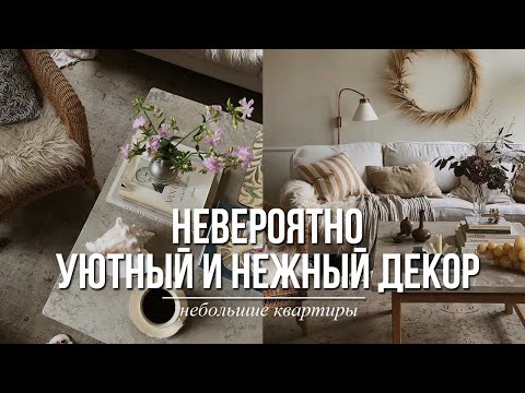 Видео: Маленькие квартиры - ИДЕИ и обзор! Нашла бюджетный, уютный и вдохновляющий декор. Дизайн интерьера.