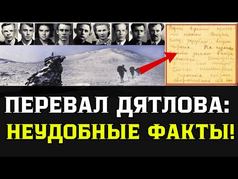 Видео: Перевал Дятлова: Показания, которые УНИЧТОЖИЛИ!