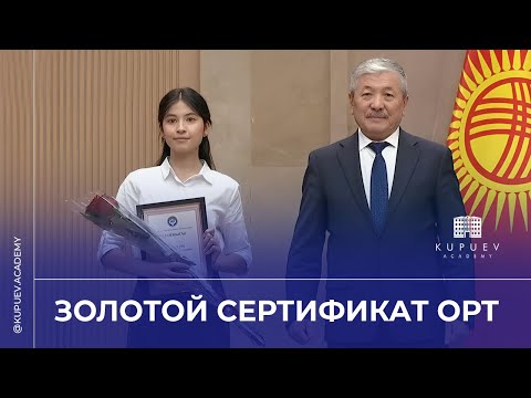 Видео: ОРТ на 231 балл и золотой сертификат | История Наватовой Алины из Kupuev Academy