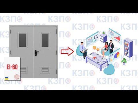 Видео: Як обрати протипожежні двері для офісу: головні помилки та поради експерта 🔥