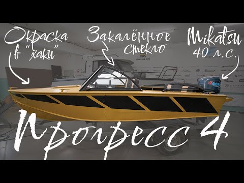 Видео: Прогресс 4 с ветровым стеклом "Премиум" и окраской в "Хаки"!