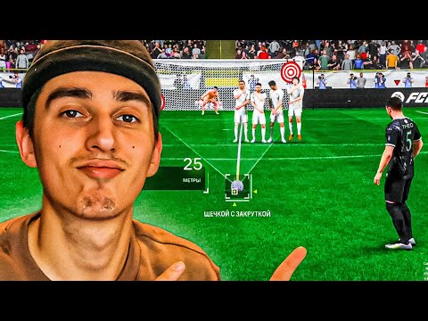 Видео: Как ЗАБИВАТЬ каждый ШТРАФНОЙ в EA FC 24 | ГАЙД по ШТРАФНЫМ в ФИФА 24 | Как БИТЬ ШТРАФНЫЕ в EA FC 24