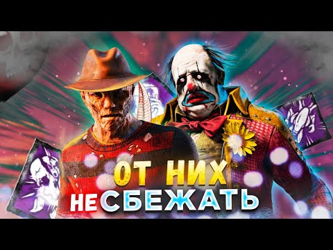 Видео: Клоун и Кошмар ЗАПРЕЩАЮТ Сурвам Бегать Dead by Daylight