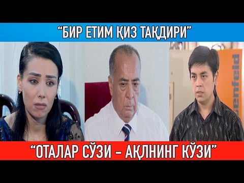 Видео: "Етим қиз тақдири" Оталар сўзи ақлнинг кўзи || Otalar so'zi aqlning ko'zi