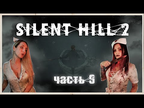 Видео: SILENT HILL 2 REMAKE - ОСОБОЕ МЕСТО - ПРОХОЖДЕНИЕ - ЧАСТЬ 9 - ФИНАЛ - ПЛОХАЯ КОНЦОВКА + СМОТРИМ ВСЕ