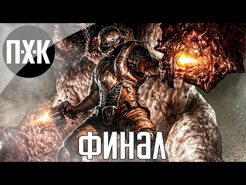 Видео: Финал. Doom 3: The Lost Mission. Прохождение 2.