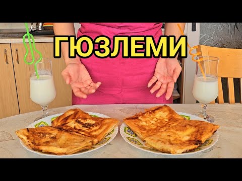 Видео: Гюзлеми приготвени от моята дъщеря! Много вкусни и лесни за приготвяне!