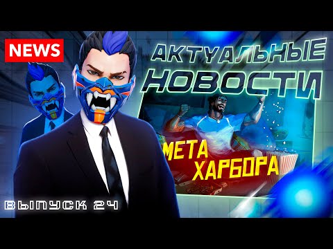 Видео: ВАЛОРАНТ НОВОСТИ ВЫПУСК 24| Гимн Чемпионс 2025, Лор игры, развязка с Фениксом и Чембером.