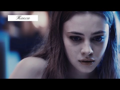 Видео: Tessa & Hardin || Такси