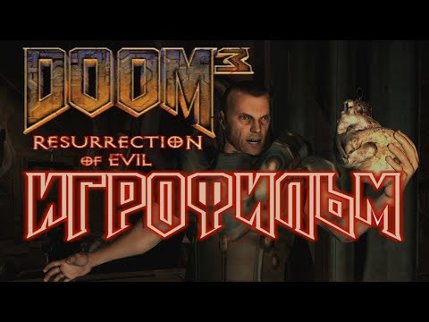 Видео: Doom 3 Resurrection of Evil Игрофильм