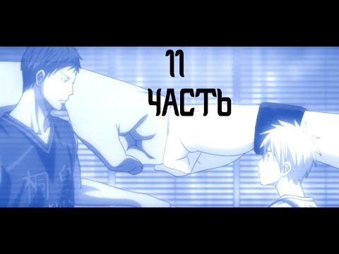 Видео: Приколы Баскетбол Куроко (под музыку 11)