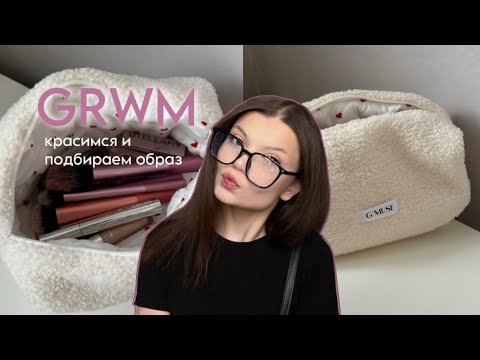Видео: GRWM для съемок и на встречу с парнем🩷💭 | красимся и подбираем образ