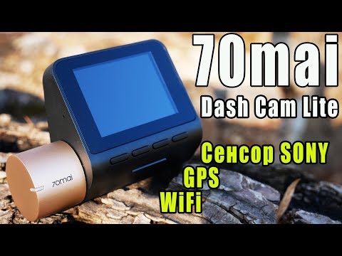 Видео: Xiaomi 70mai Dash Cam Lite + GPS модуль | Детальный обзор годного видеорегистратора!