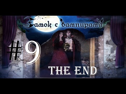 Видео: Замок с вампирами | Vampireville | Let's Play #9