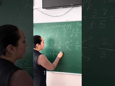 Видео: Бөлчөктөрдү бөлүү