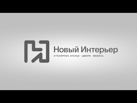 Видео: Новый Интерьер - производство качественной мебели, возле вас.