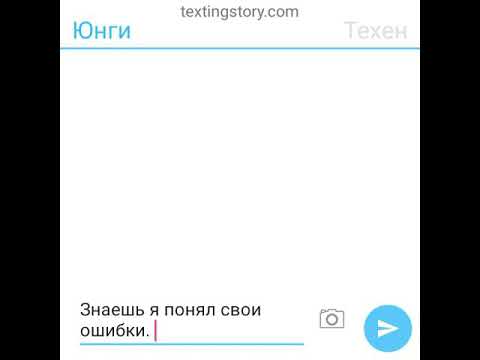 Видео: ~Юнмины переписка~2 часть~💗