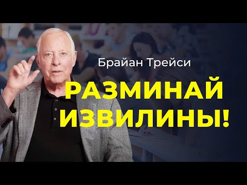 Видео: Как поддерживать мозг в тонусе всю жизнь ✧ 6 советов Брайана Трейси