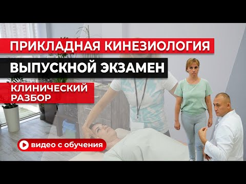 Видео: Прикладная кинезиология. Визуальная диагностика и паттерн шага. Циванюк Антон Владимирович (часть 2)