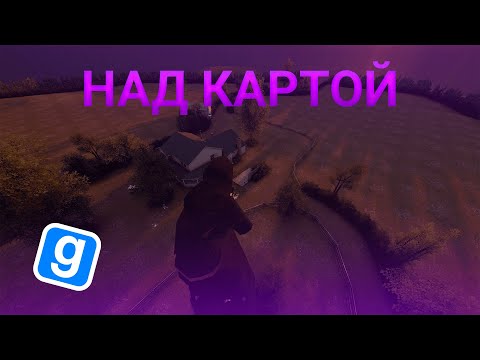 Видео: ВЫЛЕЗЛИ ЗА КАРТУ ▶ Garry's Mod - Zombie Survival #zombiesurvival #gmod #redimpact