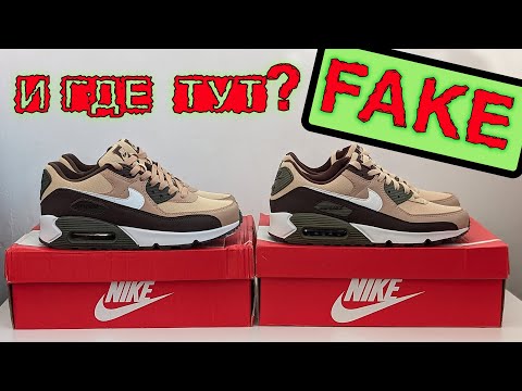 Видео: Как определить Фейк Nike Air Max 90