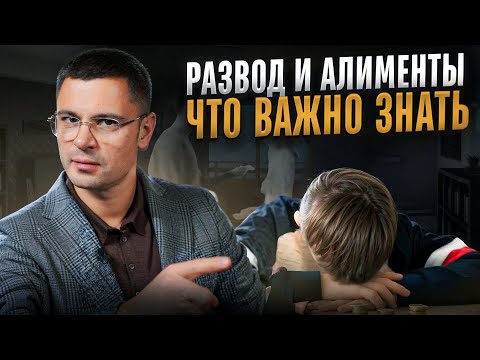 Видео: АЛИМЕНТЫ 2025: Нужно ли их просить, платить и причём тут Органы Опеки?!