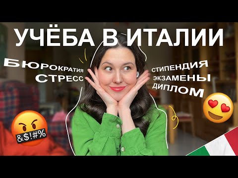 Видео: Учёба в Италии: что вас ждёт в ШКОЛЕ и УНИВЕРСИТЕТЕ | Особенности, плюсы и минусы | Поступление 2024