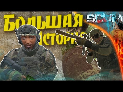 Видео: SCUM 0.95 S2 - #4 Большая история. PvP у бункера и стройка базы.