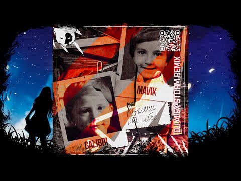 Видео: Galibri & Mavik - Взгляни на небо (DJ Alex Storm Remix)