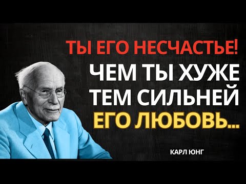 Видео: ПОЧУМУ мужчинам нравятся «НЕПОСЛУШНЫЕ» женщины – КАРЛ ЮНГ