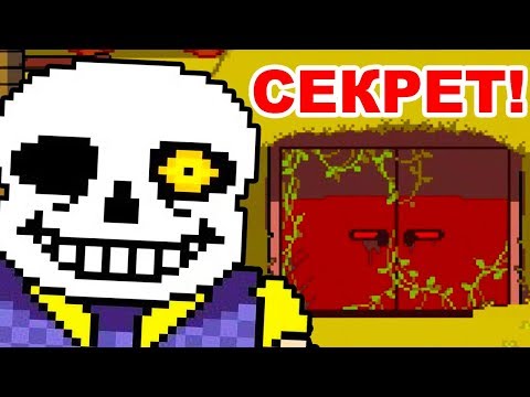 Видео: САНС - СОСЕД И ТАЙНА ЕГО БУНКЕРА ! - HELLO SANS [Undertale + Hello Neighbor]