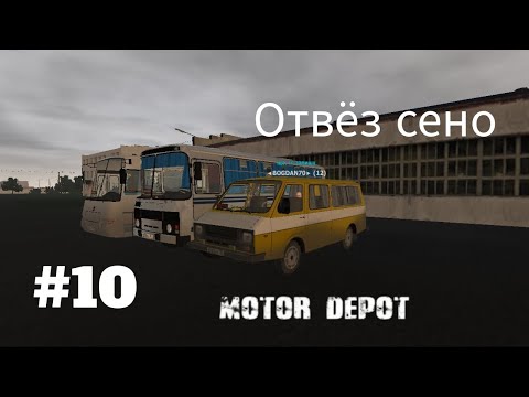 Видео: Прохождение Motor Depot #10 "Отвёз сено"