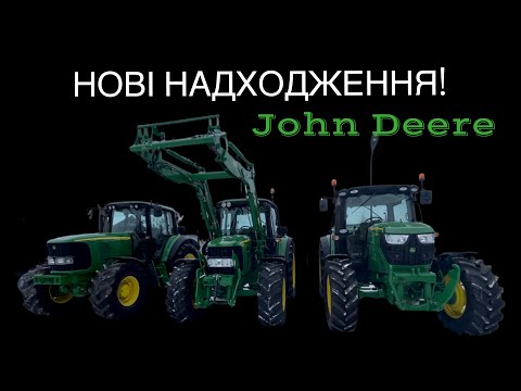 Видео: Нові надходження!  John Deere 6115 R 🔥 John Deere 6430 🔥 John Deere 6520 В ІДЕАЛЬНОМУ СТАНІ!