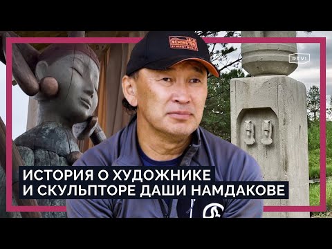 Видео: Тайна художника Даши Намдакова: трудная болезнь, «Чингисхан» в Лондоне, возвращение на родину