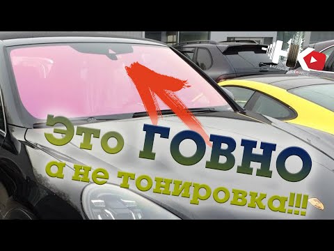 Видео: НИКОГДА не клейте такую АТЕРМАЛЬНУЮ ТОНИРОВКУ!