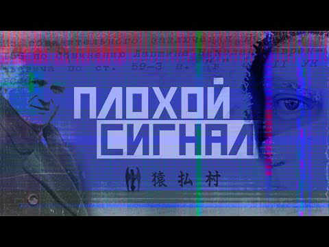 Видео: Плохой сигнал. Дудь, Колыма и пароход "Индигирка"