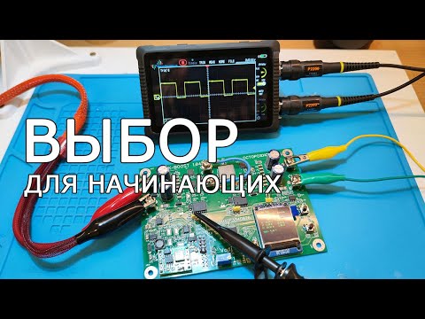 Видео: Что выбрать и как использовать. Осциллограф VS логический анализатор. Для начинающих.