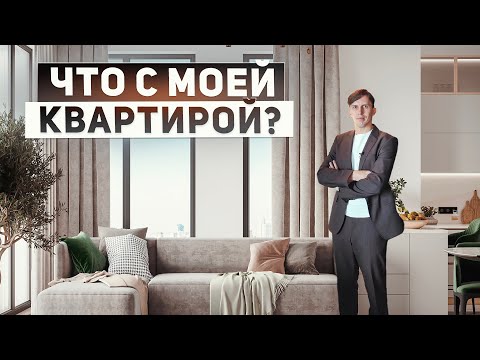 Видео: Что с моей квартирой в ЖК Eleven? Когда переезд? Рассказываю новости по квартире