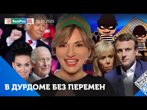 Видео: Трамп соревнуется с Обамой / Макрон отомстил жене за пощечину / Британия ждет исцеления