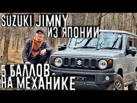 Видео: SUZUKI JIMNY НА МЕХАНИКЕ ИЗ ЯПОНИИ)) ЦЕНА/СОСТОЯНИЕ