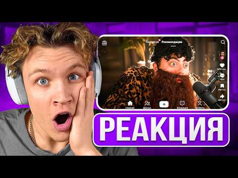 Видео: Crun4ch Смотрит ▶ ПАРОДИЯ на ТИК ТОК 2 (все тиктокеры и все форматы)) (реакция)