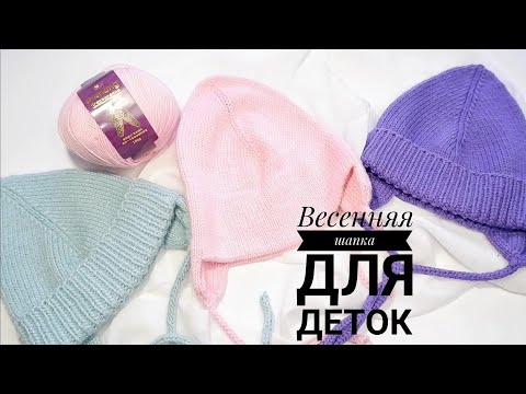Видео: ХИТ СЕЗОНА!!! Буденовка спицами. Весенняя шапка. МАСТЕР КЛАСС.