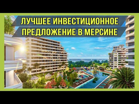 Видео: 🔥 Срочная продажа квартир в Мерсине. 1+1 и 2+1 по лучшей цене