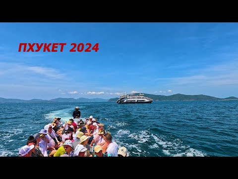 Видео: ТАЙЛАНД 2024. ПХУКЕТ. 4 серия. Остров "Корал". Экскурсия на катамаране. 4К.