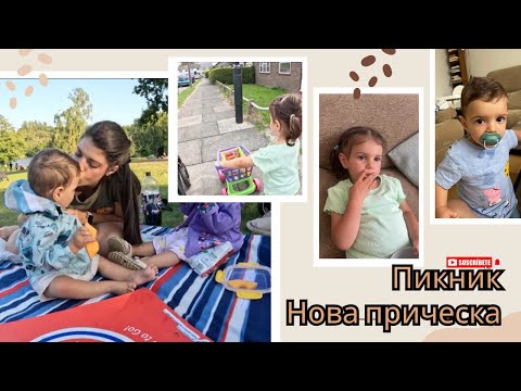 Видео: АНГЛИЙСКИ ПИКНИК🍕| Нова Прическа за Елизабет | Crafts Games | UK