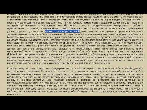 Видео: Гегель, феноменология духа. Введение 2.