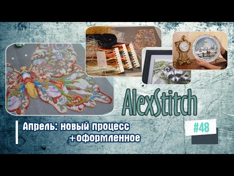 Видео: #48.Начало "Элегантной бабочки" + оформленное